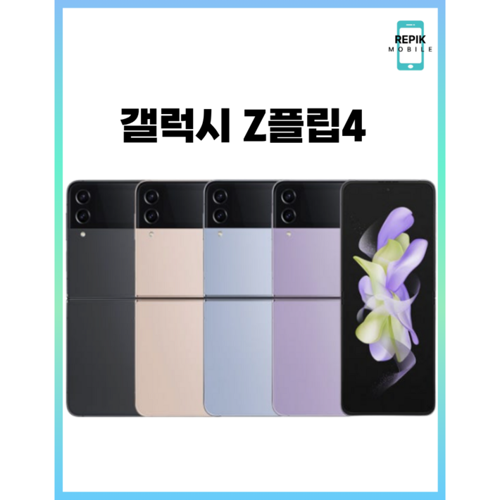 삼성 갤럭시 Z플립4 5G 256GB 512GB 3사호환 공기계 자급제 리퍼폰 SMF721 S급
