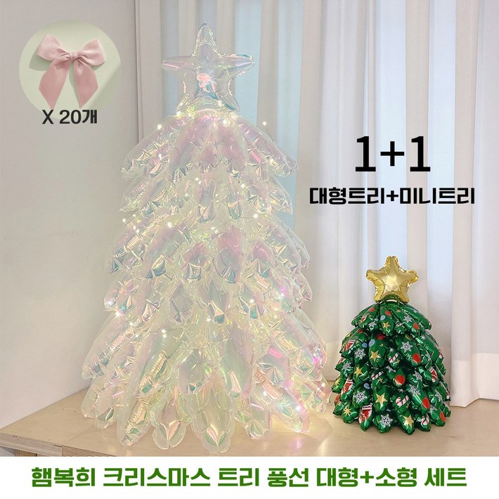 햄복희 크리스마스 트리 풍선 세트 대형소형 탁상용 미니트리 풍선트리, 1세트 햄복희 크리스마스 트리 풍선 세트 대형소형 탁상용 미니트리 풍선트리, 1세트