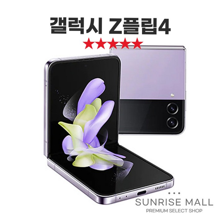 SUNRISE MALL 삼성 갤럭시 Z플립4 ZFilp4 256G 필름부착 중고폰 리퍼폰 공기계 자급제 알뜰폰