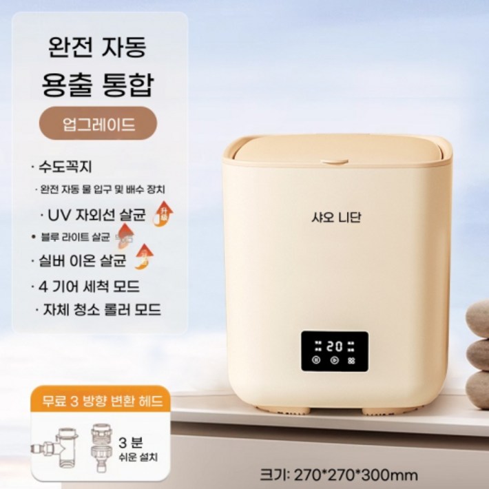 속옷 전용 소형 전자동 세탁기 고온살균 양말 속옷 전용 소형 전자동 세탁기 고온살균 양말