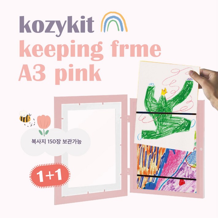 코지킷 코지킷키핑액자 아이그림보관액자 그림액자틀 인테리어액자, 2세트, 핑크