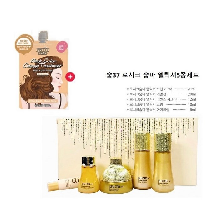 미니키트여행용세트 숨37 로시크숨마 엘릭서 5종 기프트