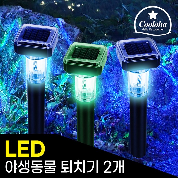 쿨로하 태양광 LED 야생동물 퇴치기 11