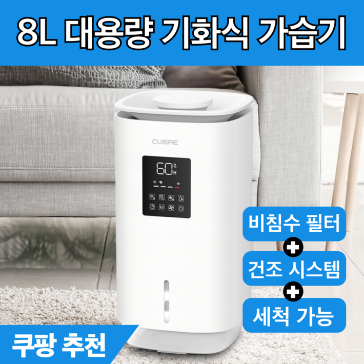 앤니아 자연기화식 가습기 8L 대용량 자동건조 시스템 쿠오레 자동세척모드 무드등 비침수 헤파필터 UVC 은이온 음이온 스마트 센서 앤니아 자연기화식 가습기 8L 대용량 자동건조 시스템 쿠오레 자동세척모드 무드등 비침수 헤파필터 UVC 은이온 음이온 스마트 센서