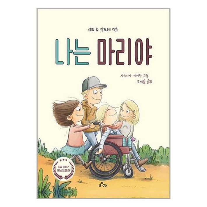 나는 마리야 dodo 비닐포장사은품증정 단권사은품 선택