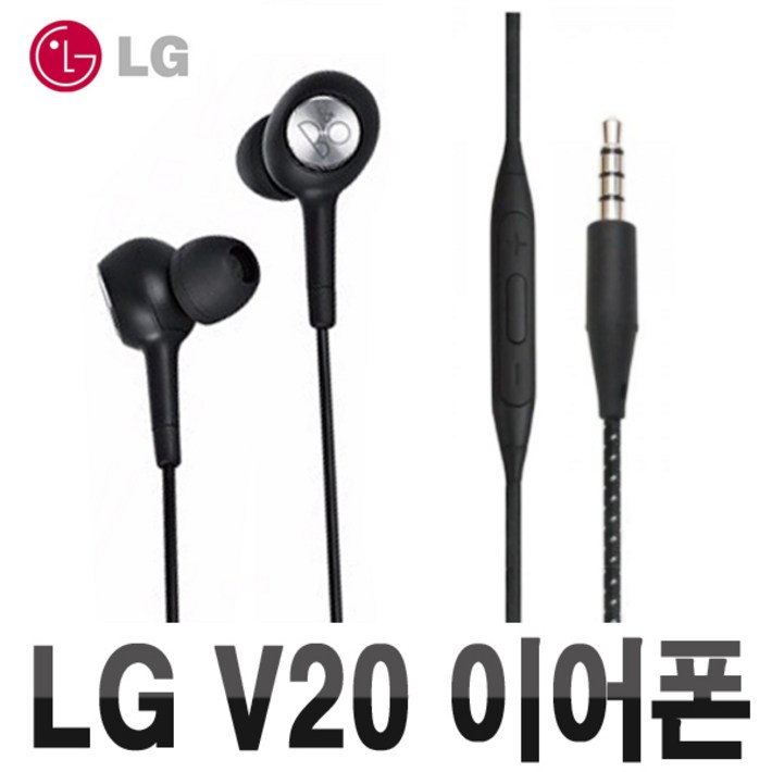 LG 정품 V20 이어폰 번들 유선 이어폰 V20 V30호환 브이이십 엘지 이어폰