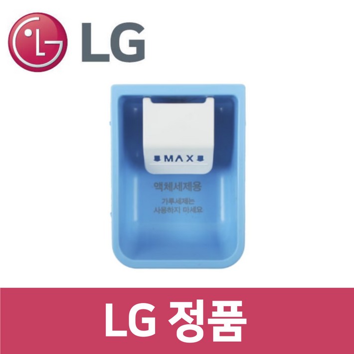 LG 정품 F24WDWD 세탁기 액체 세제 컵 통 sh85288