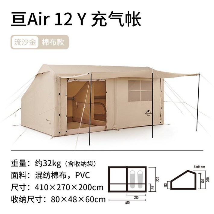 네이처하이크 에어12y 에어텐트 글램핑 감성 쉘터