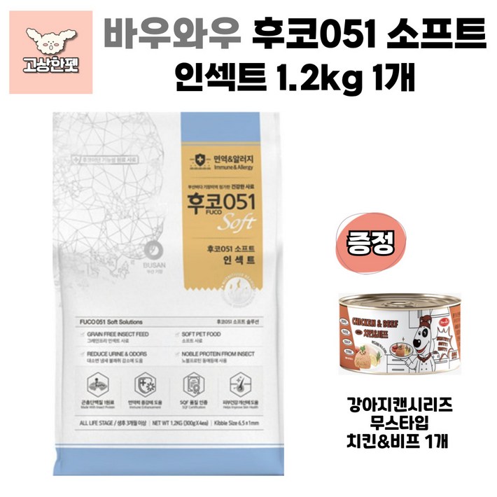 바우와우 후코051 소프트 3종 면역력 강아지사료 고상한펫