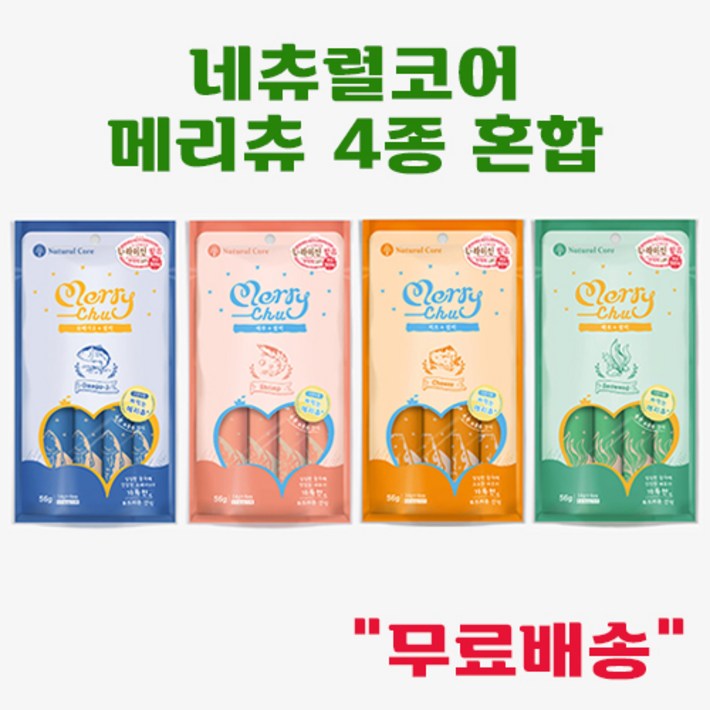 네츄럴코어 메리츄 무료배송 총 4개 고양이간식, 4종 혼합 네츄럴코어 메리츄 무료배송 총 4개 고양이간식, 4종 혼합