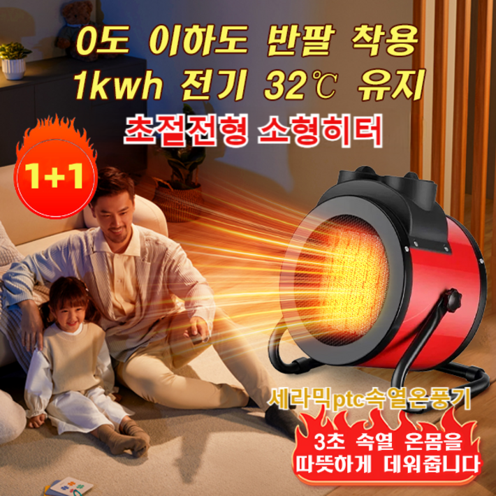 11 초절전형 저소음 온풍기 소형 스마트 전기 히터 순간 가열대면적 가열따뜻하지만 건조하지 않음