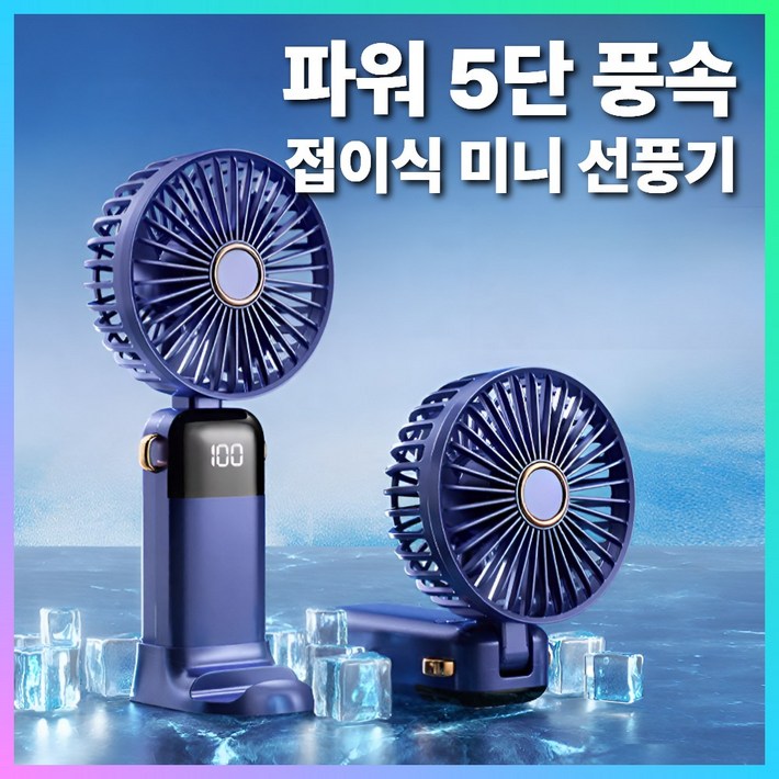 로시오 초강력 미니선풍기 휴대용 탁상용 목걸이 손풍기, 쿨네이비