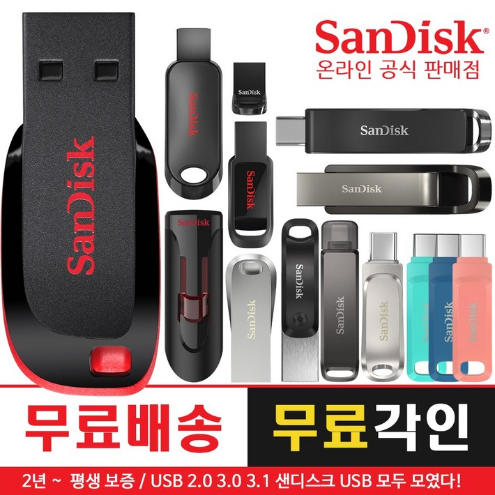 샌디스크 USB 3.0 메모리 CZ48