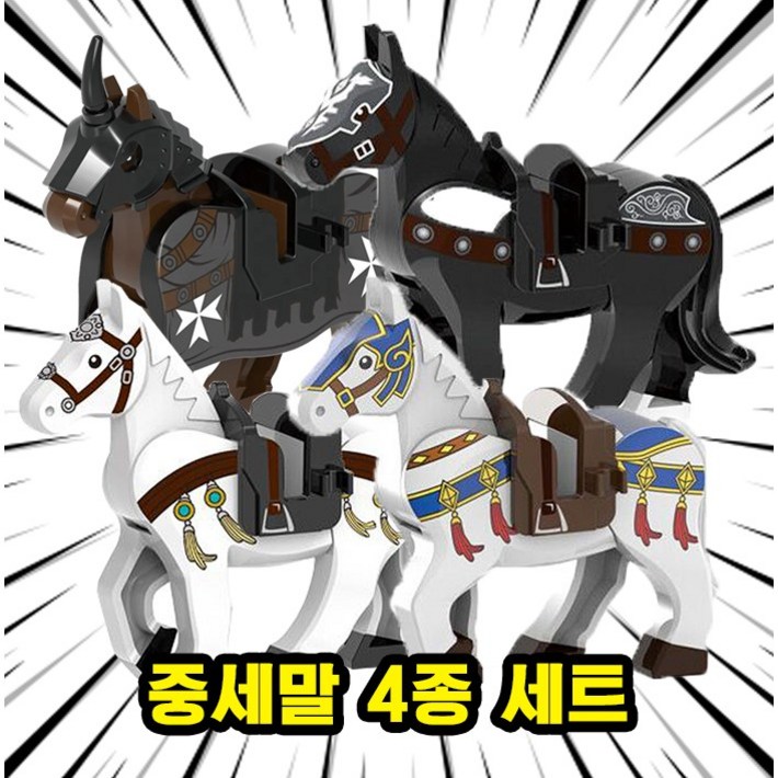 중세판타지 동물말울프라이칸 호환블록 브릭피규어 컬렉션, 1개