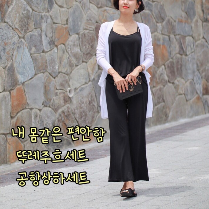 여성의류 뚜레쥬흐 상하셋트 공항룩 꾸안꾸룩