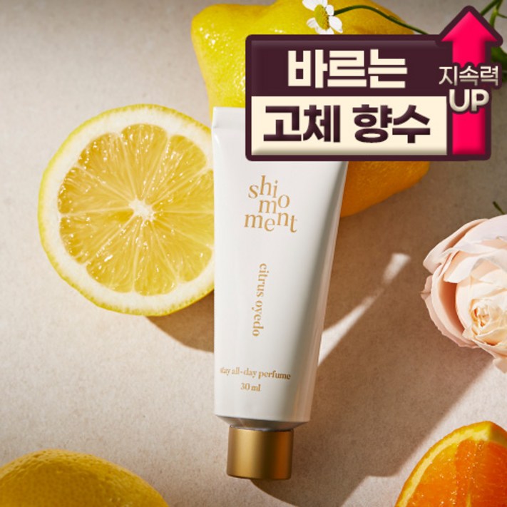 시모먼트 바르는 25시간 고체향수 시트러스오에도 시모먼트 바르는 25시간 고체향수 시트러스오에도