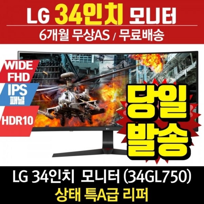 LG전자 LG 34인치 울트라와이드 게이밍 모니터 WFHD 144Hz 34GL750 리퍼