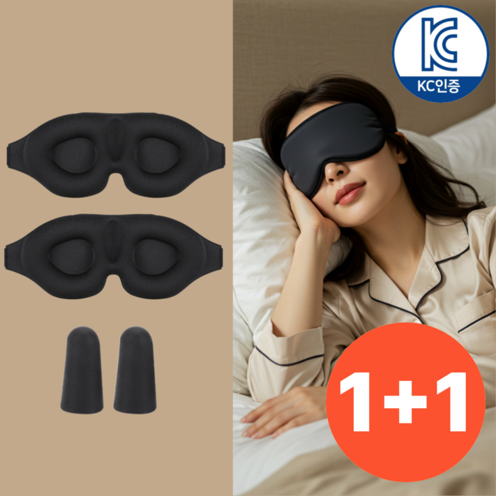 이나핏 암막 수면안대 고급 3d 눈가리개 11