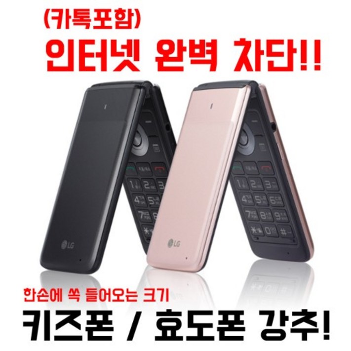 인터넷이 안되는 폴더폰 7만원대 인터넷 안되는 폴더폰 공기계, 3G폰, 공신폰, 중고폰, 피처폰, 효도폰, 세컨폰, 공부폰, 사용중인 유심칩을 끼우시면 바로 사용가능합니다.