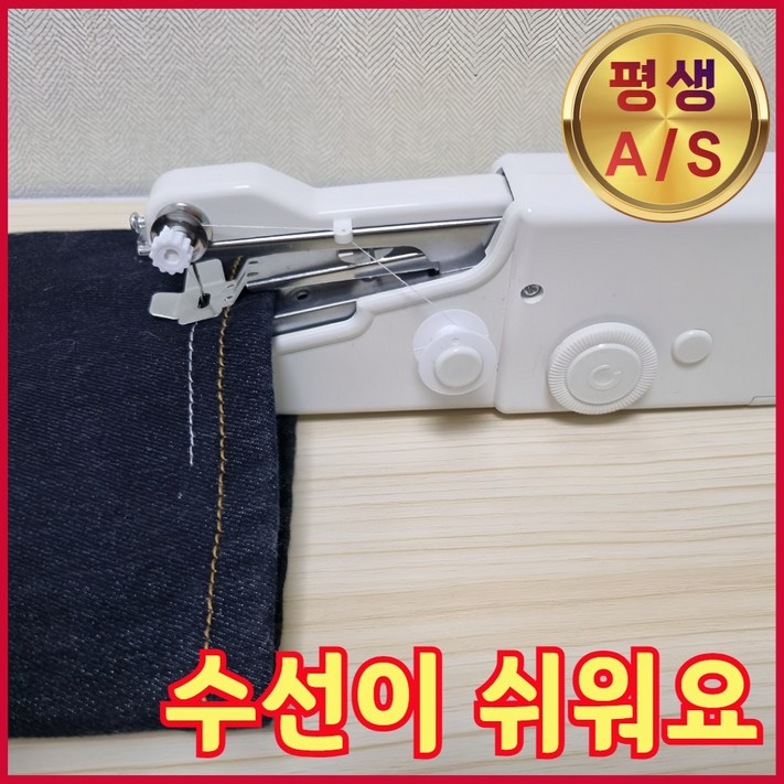 리앤샵 휴대용 미니 재봉틀 청바지 바지단 셀프 수선 미싱기 리앤샵 휴대용 미니 재봉틀 청바지 바지단 셀프 수선 미싱기