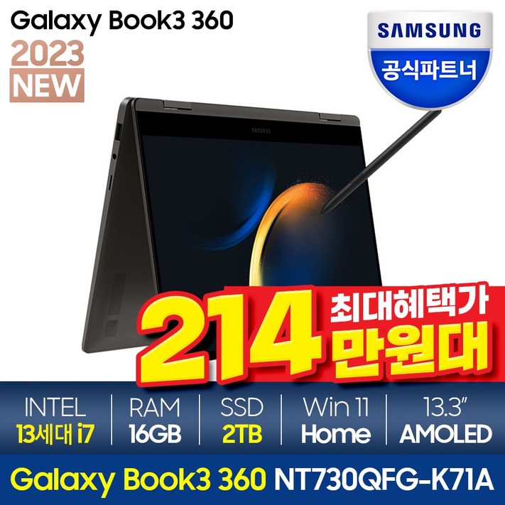 삼성전자 갤럭시북3 360 NT730QFGK71A 인텔 13세대 i7 2in1 삼성노트북