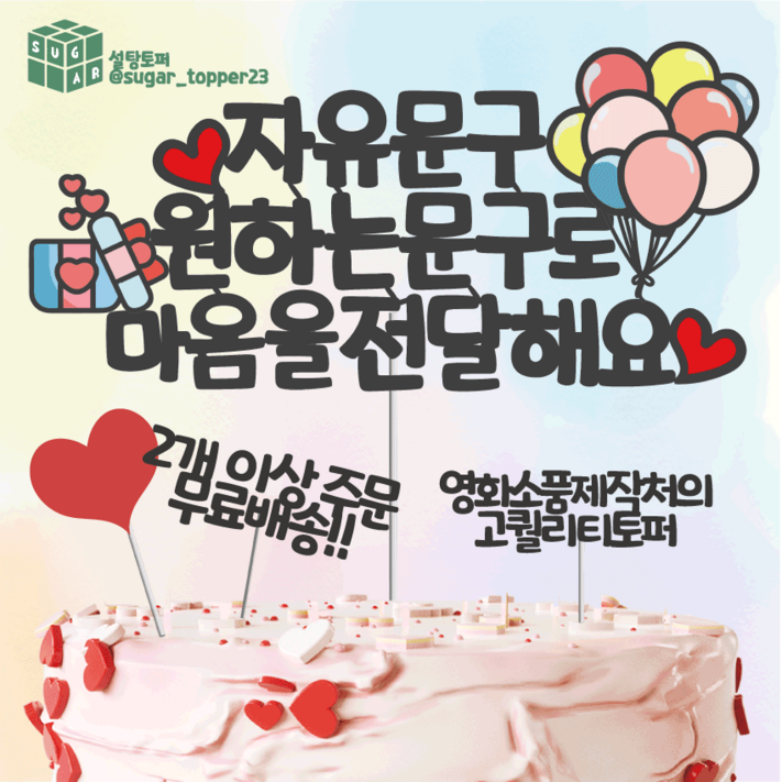 14시당일출고케이크 토퍼 토퍼제작 생일 토퍼 자유문구 케이크토퍼 어버이날 토퍼 생일토퍼 빛과설탕토퍼 14시당일출고케이크 토퍼 토퍼제작 생일 토퍼 자유문구 케이크토퍼 어버이날 토퍼 생일토퍼 빛과설탕토퍼