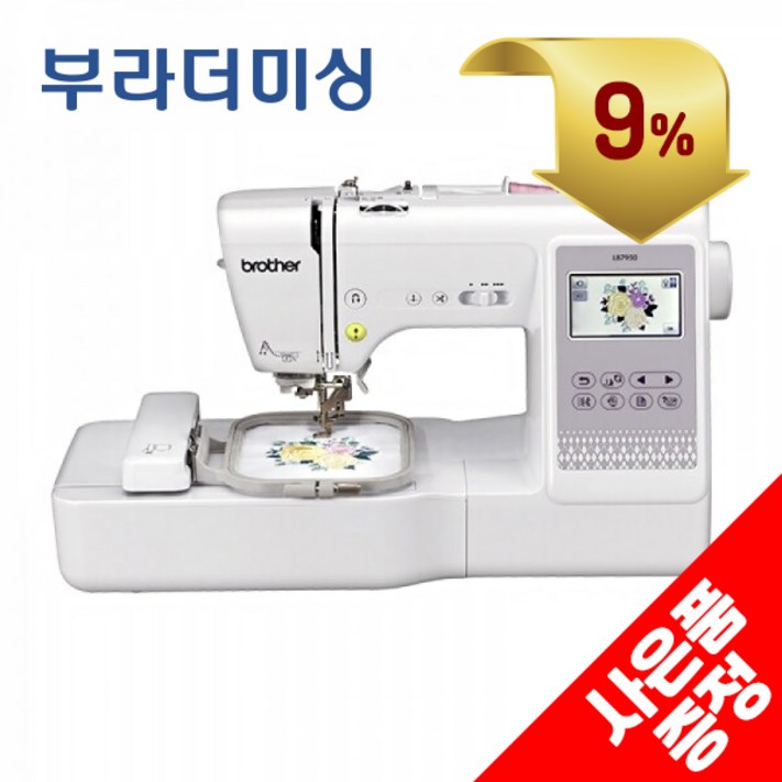 브라더미싱 LB7950 자수겸용미싱 2023년 신제품 부라더 브라더미싱 LB7950 자수겸용미싱 2023년 신제품 부라더