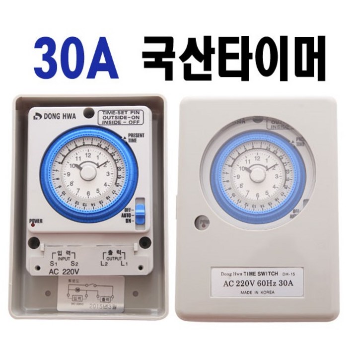 간판타이머 DH15 옥외용대용량 30A 아날로그 24시간 전기 타이머스위치 타임스위치 동화전자, 1개