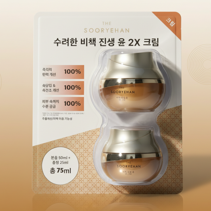 수려한 비책진생 윤 크림 2X 50ml  25ml 미백 SOORYEHAN 코스트코