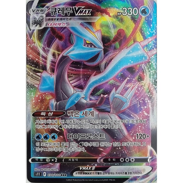 포켓몬카드 큐레무 VMAX RRR 한글판 정품