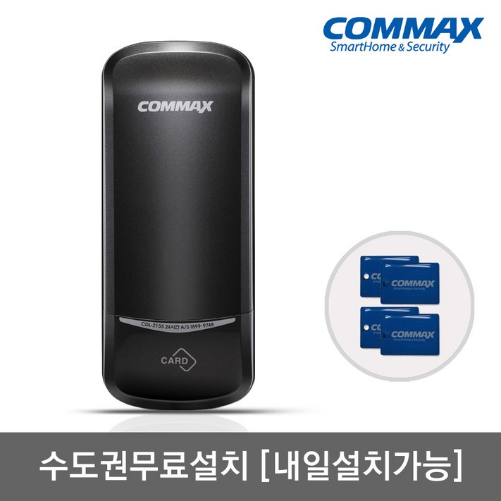 수도권설치내일도 가능 코맥스 CDL215S 카드키4개번호키비밀번호4개 에티켓기능 관리자기능 음량조절무음가능 내외부강제잠금 강력한내구성 현관문 디지털도어락 도어록, 코맥스 CDL215S금요일 설치, 방문설치
