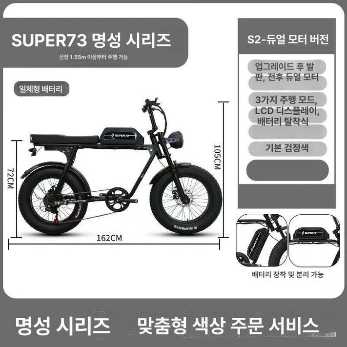 SUPER73스타일 마실용 전기 산악 자전거 전기자전거 산악자전거 자전거추천 전기자전거추천, S2, 알루미늄