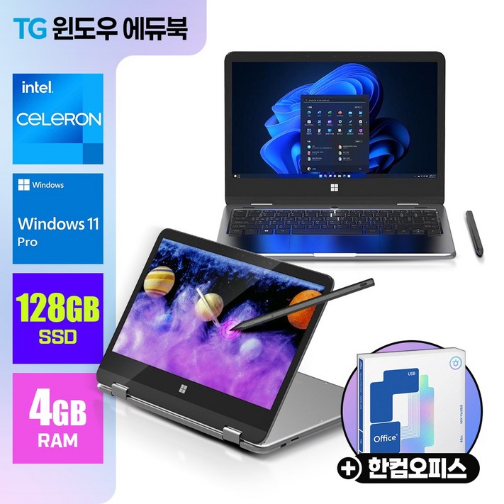 TG에듀북 N110 노트북 태블릿 윈도우11 프로터치스크린 펜파우치전용키스킨 포함한컴오피스2024 정품