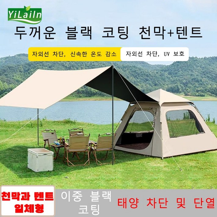 YiLaiIn 천막과 텐트 일체형 거실형텐트 캠핑용품 캠핑 원터치쉘터 스노우피크텐트 텐트추천 캠핑텐트 2인용텐트 팝업텐트 6인용텐트 원터치그늘막텐트 여름텐트 패스트캠프원터치텐트 4