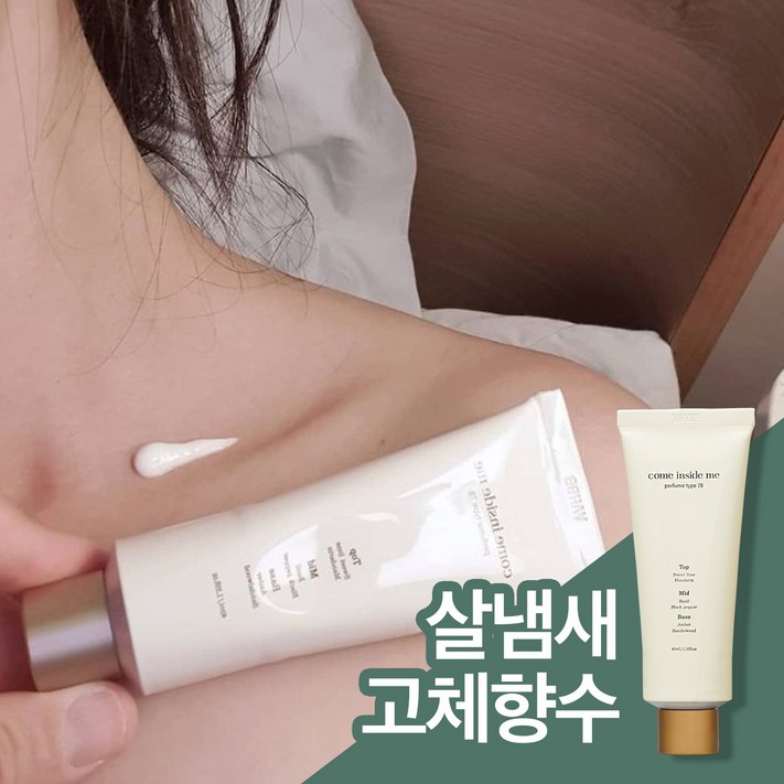 컴인사이드미 고체향수 Type78라임 만다린향 스퀴저 솔리드퍼퓸 여성 살냄새 바르는향수, 1개 컴인사이드미 고체향수 Type78라임 만다린향 스퀴저 솔리드퍼퓸 여성 살냄새 바르는향수, 1개