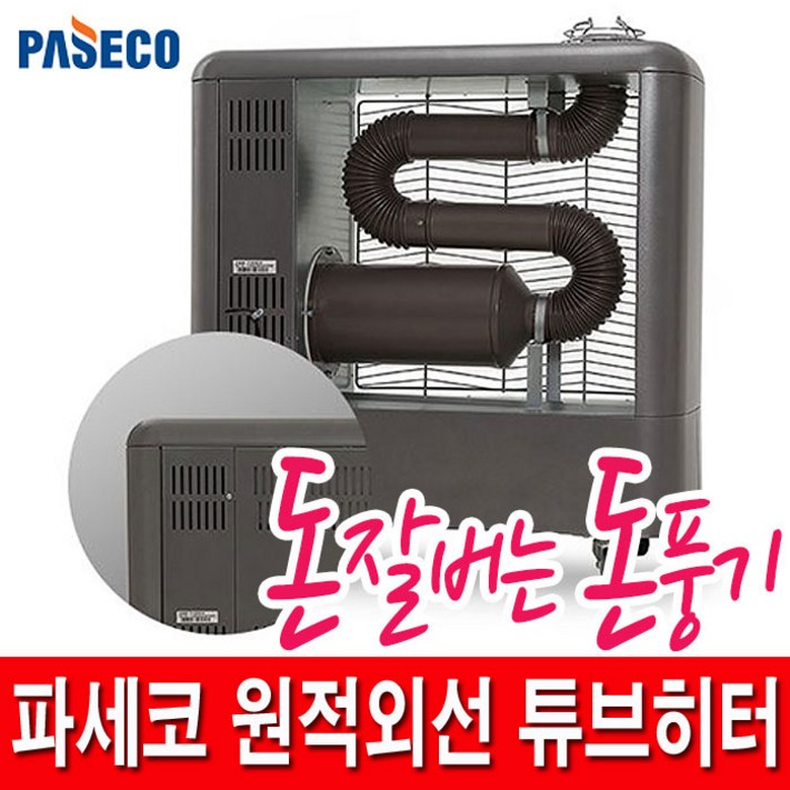 파세코 원적외선 튜브히터 P6000CBP6000CB돈풍기, P6000CB