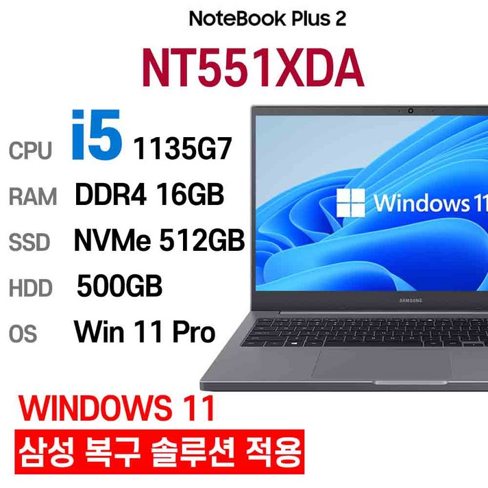 삼성전자 중고노트북 최신 사양 인텔11세대 corei5 NT551XDA, NT551XDA, WIN11 Pro, 16GB, 512GB, 미스틱 그레이 HDD 500GB 삼성전자 중고노트북 최신 사양 인텔11세대 corei5 NT551XDA, NT551XDA, WIN11 Pro, 16GB, 512GB, 미스틱 그레이 HDD 500GB