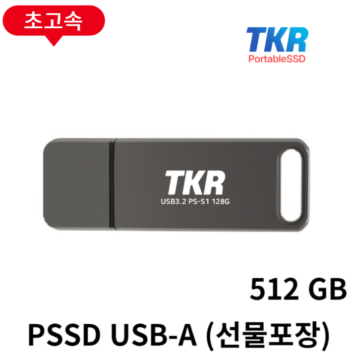 누적판매 40만개 TKR 정품 메탈소재 USB