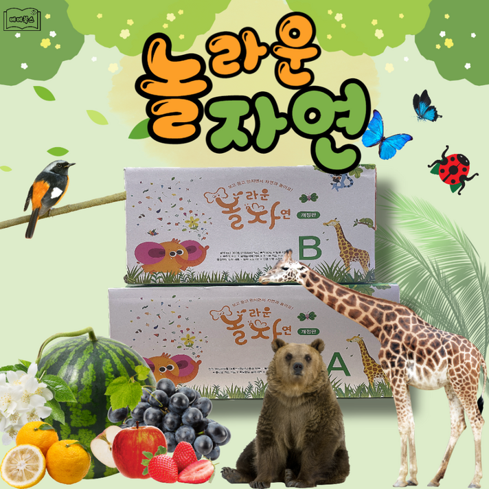 그레이트북스 새책놀라운 자연