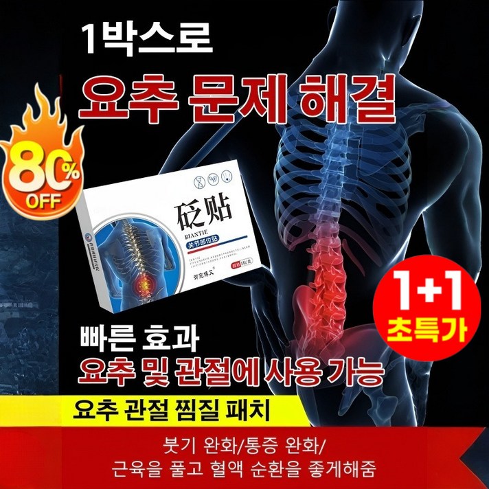 11 요추 관절 찜질 패치 붙이는 파스 관절 패치
