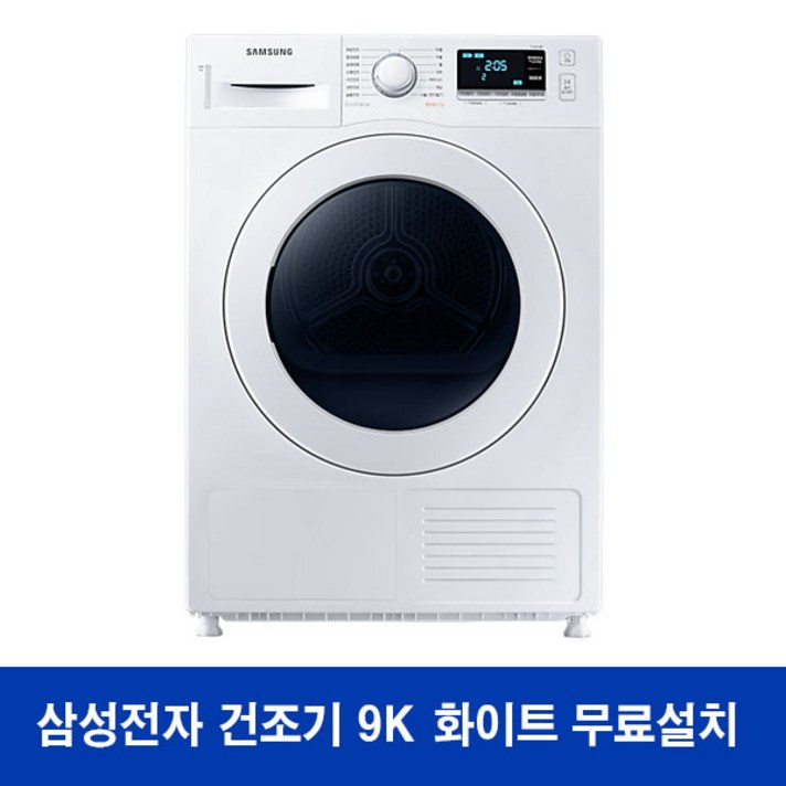 삼성전자 건조기 히트펌프 9KG DV90TA040KE