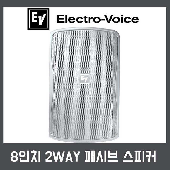 EV ZX1i90W 패시브 스피커 8인치 200W 공연용 행사용 생활방수 벽걸이 스피커 화이트 1개