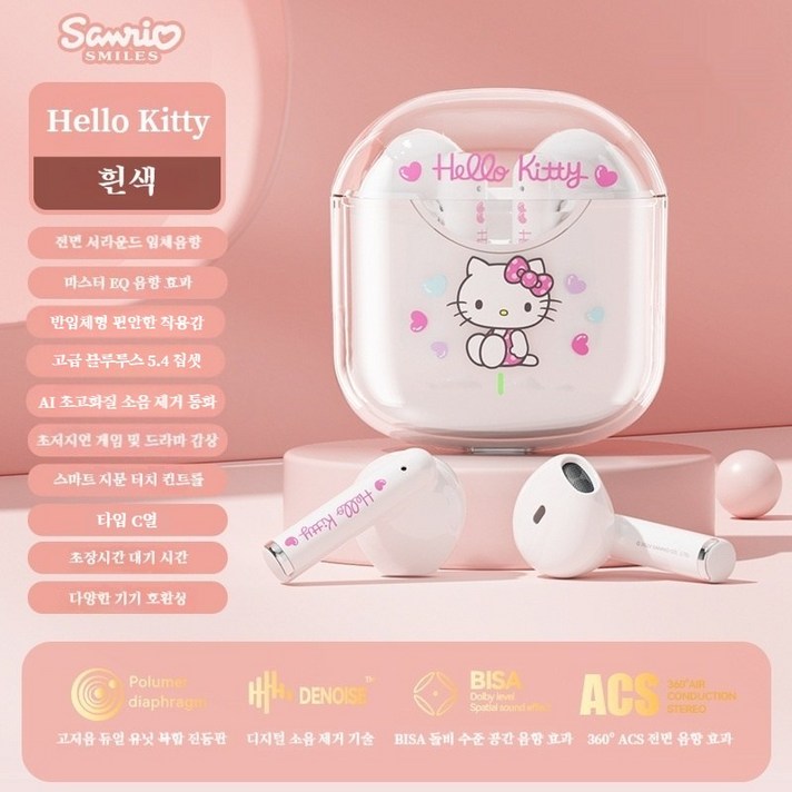 산리오 블루투스 이어폰 귀여운 캐릭터 인이어 노이즈 캔슬링 무선 이어폰 장시간 사용