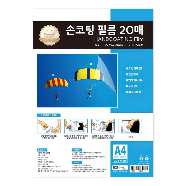 동아피엠에스 100mic 손코팅 필름, A4, 20개 동아피엠에스 100mic 손코팅 필름, A4, 20개