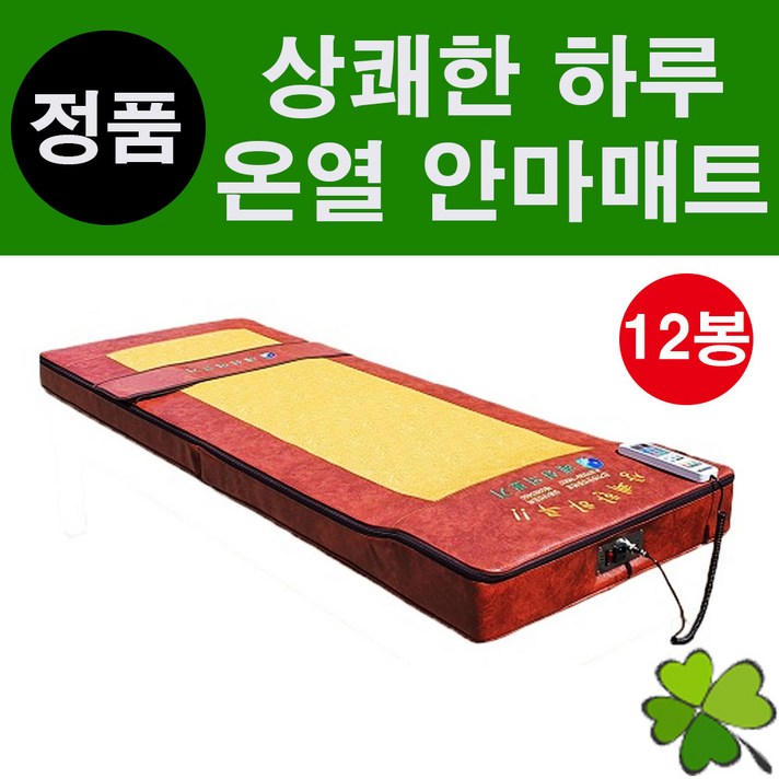 혜성의료기 두타매트 상쾌한 하루 고급형 안마봉 12개 HS77012 투타매트 온열안마매트 온열두타매트 접이식마사지매트 마사지매트리스