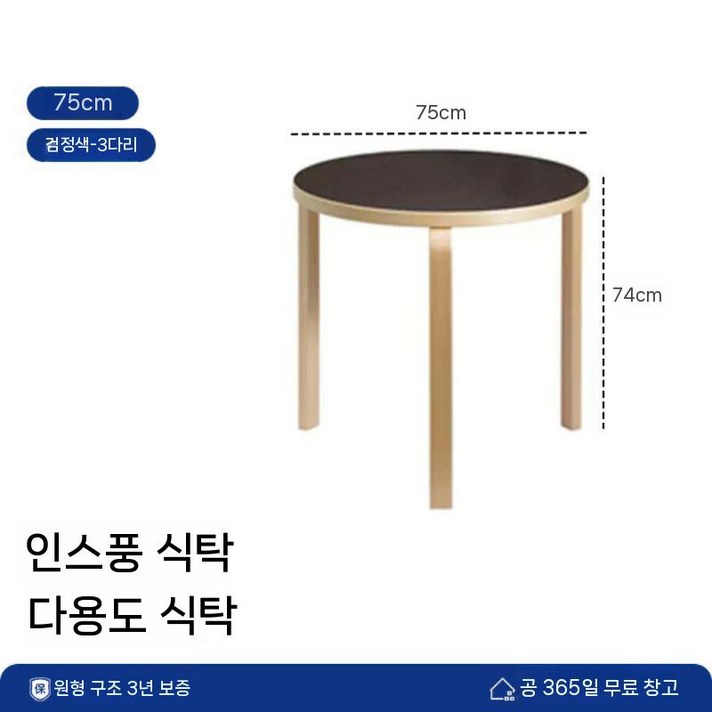 아르텍테이블 우드 원형테이블 식탁테이블 카페 식탁 테이블 탁자