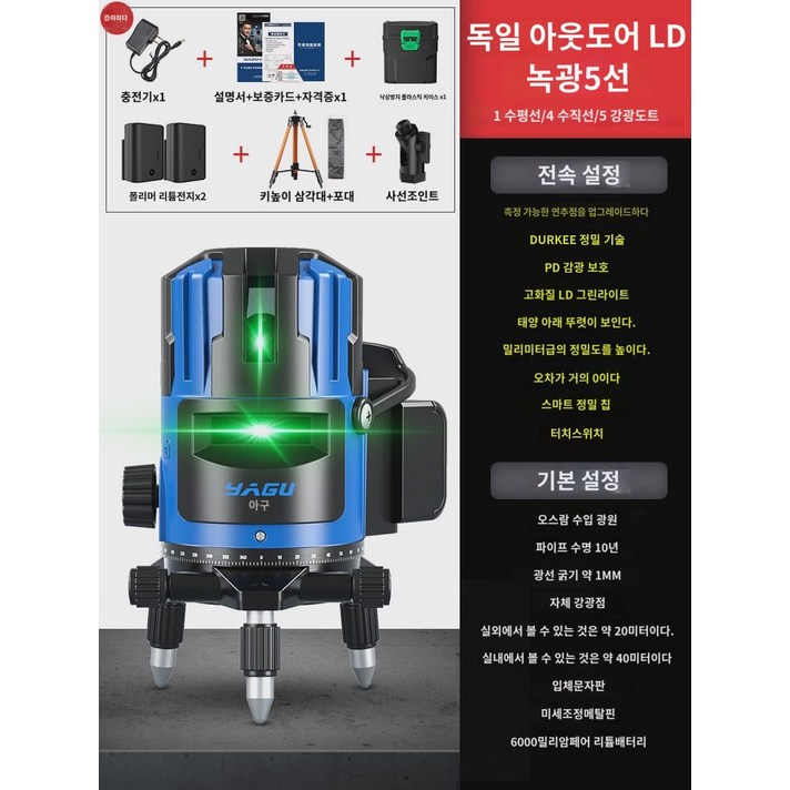 수평기 미니 레이저 고정밀 레벨기 측정기 오토 그린 수평계 레벨링 레이져 전자 블루 Yagu 적외선 레벨 미터 녹색 빛 고정밀 강한 빛 얇은 라인 레이저 35 자동 레벨링 강한 빛 야외 수량계