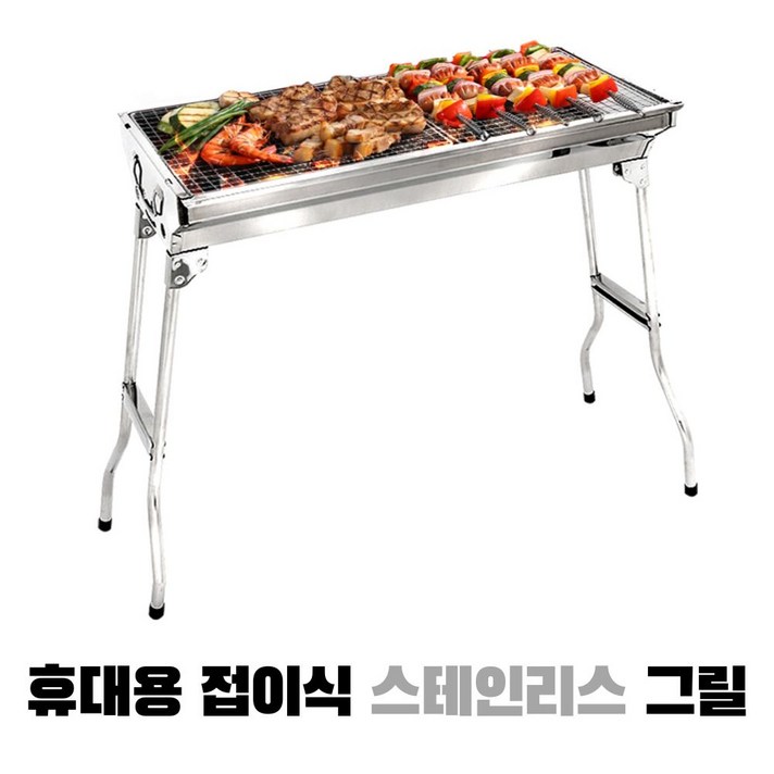 꾸버스 스테인리스 대형그릴 바베큐그릴 접이식 야외 숯불그릴 직화 캠핑 휴대용 BBQ 꾸버스 스테인리스 대형그릴 바베큐그릴 접이식 야외 숯불그릴 직화 캠핑 휴대용 BBQ