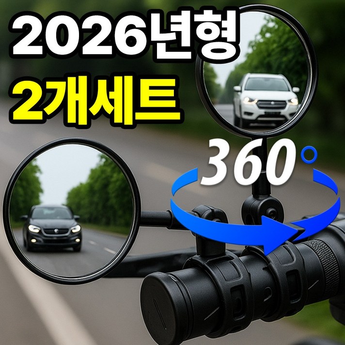 필모어 고화질 자전거 킥보드 백미러 사이드미러 거울 후사경 좌우한쌍