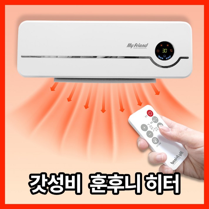 10초고속발열 훈후니 벽걸이 온풍기 PTC 히터 가정용 욕실 사무실 난방기